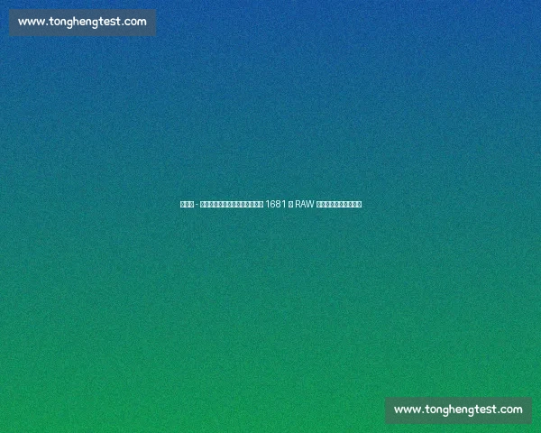 麦克辛 - 杜普里冲击未果!贝基・林奇第 1681 期 RAW 强势卫冕女子洲际冠军